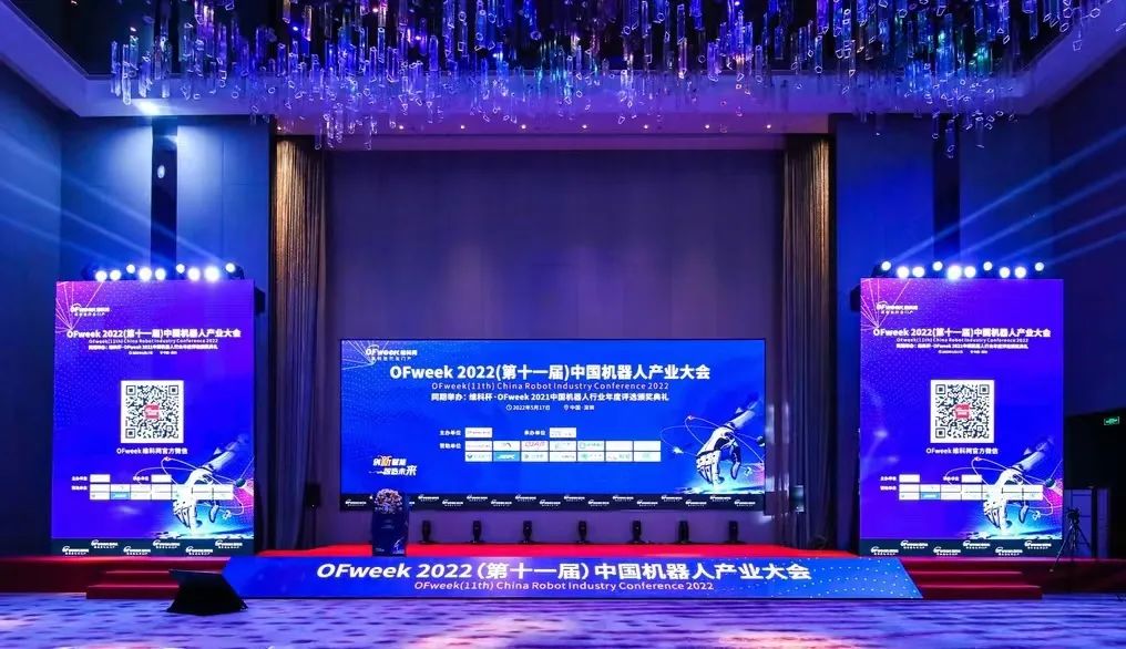 圖 |OFweek 2022(第十一屆)中國機器人產業大會活動現場