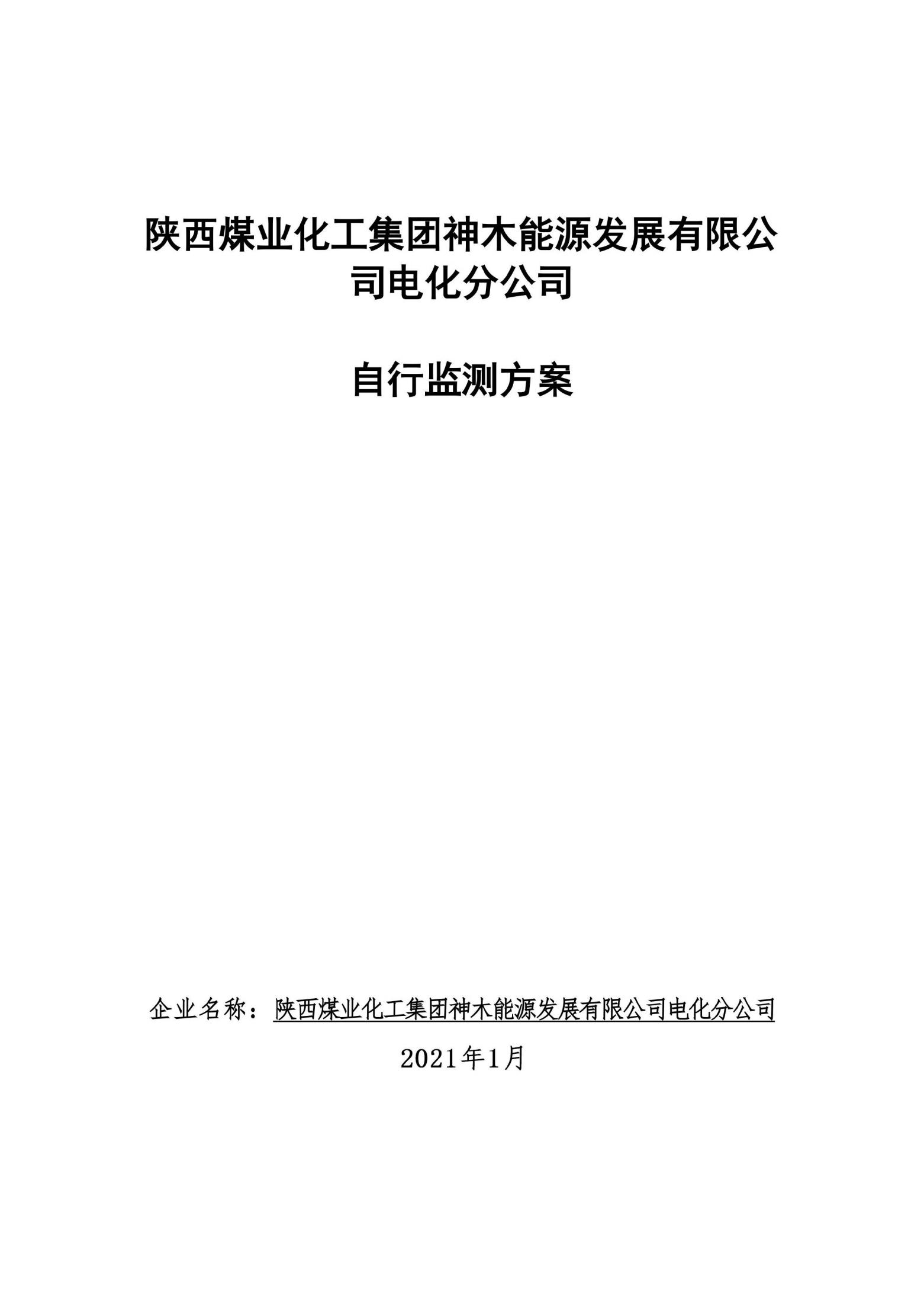 2021環保自行監測方案_00.jpg