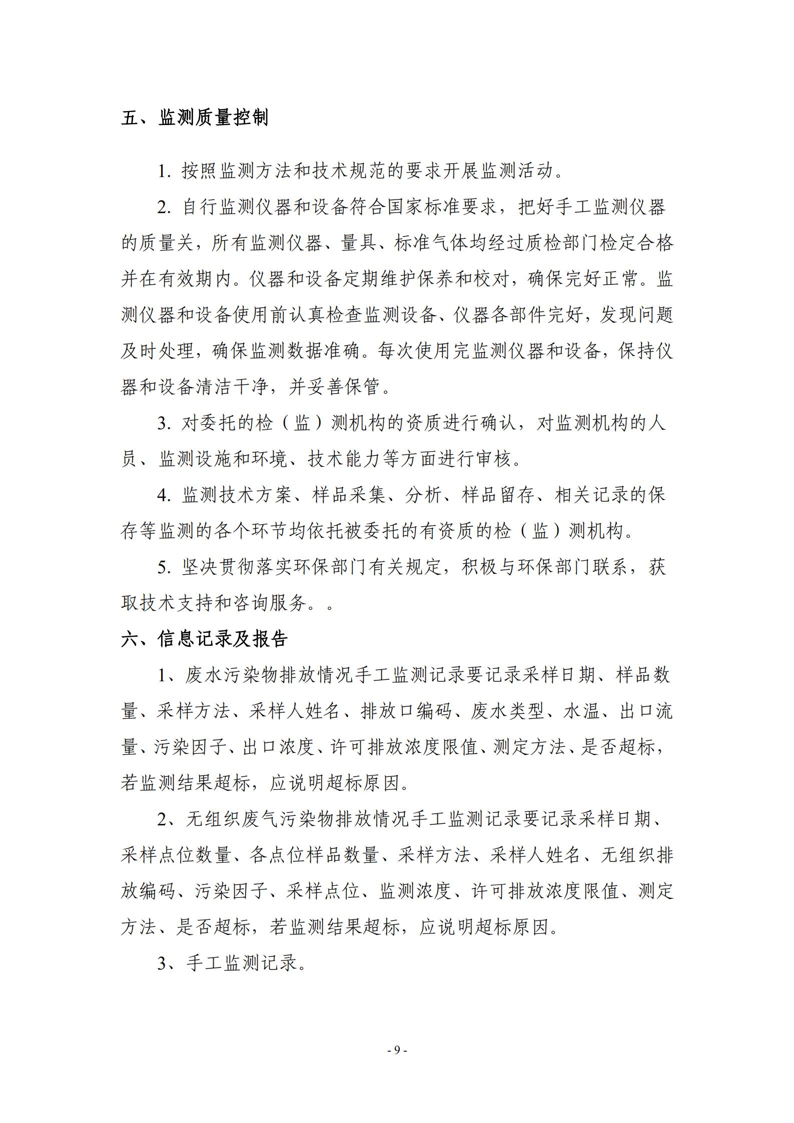 2021環保自行監測方案_09.jpg