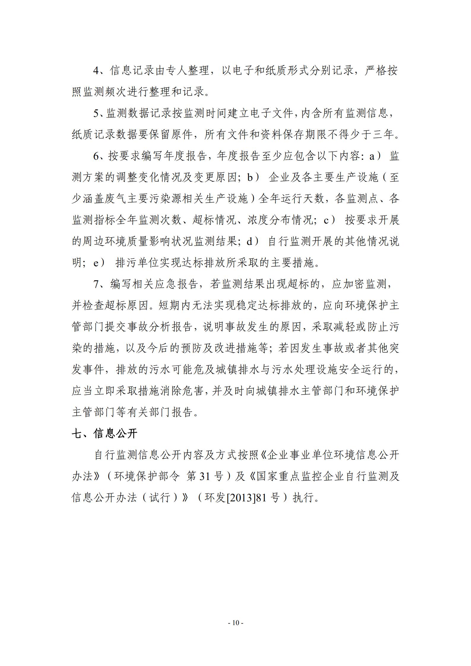 2021環保自行監測方案_10.jpg