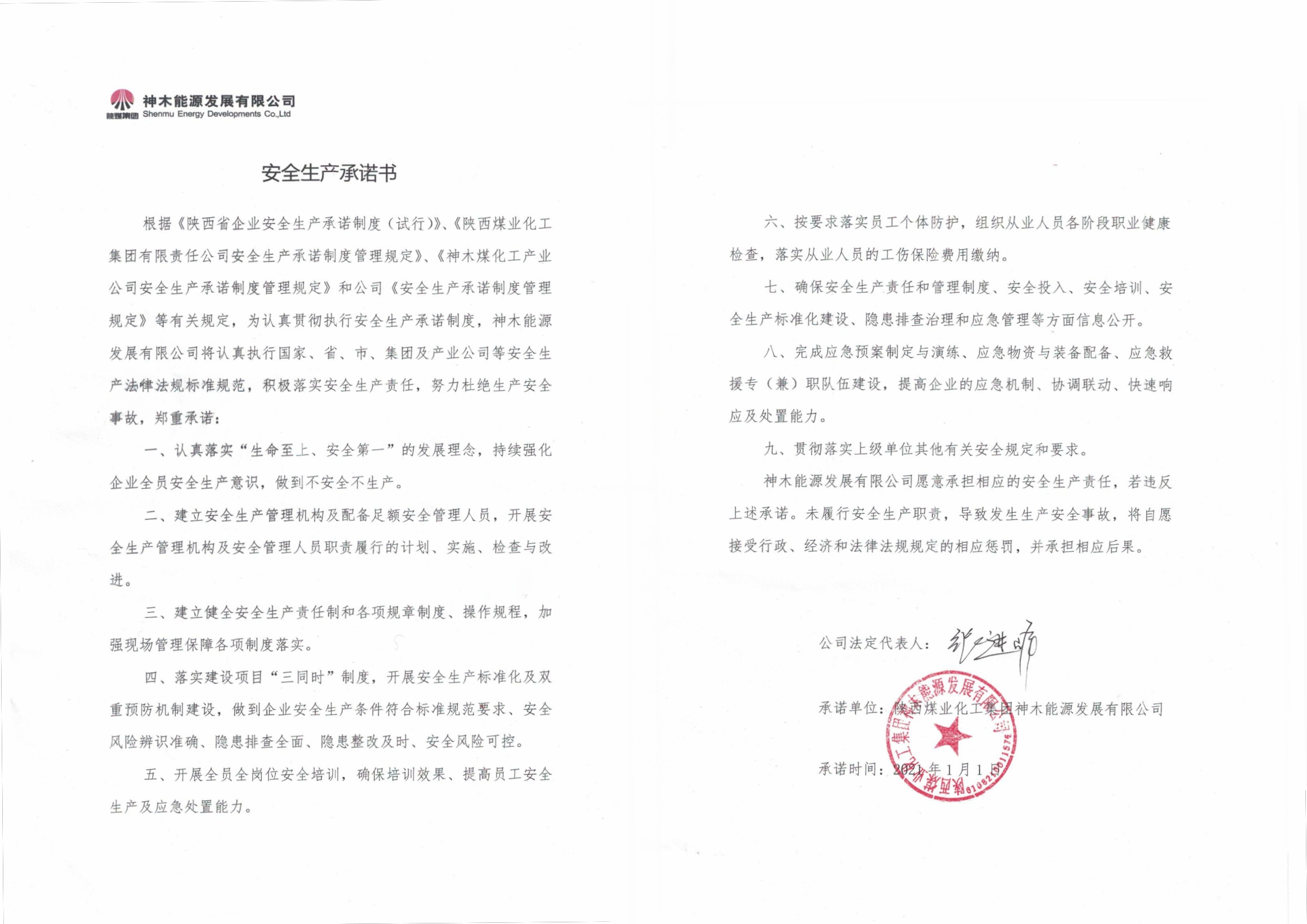 公司安全生產承諾書.jpg