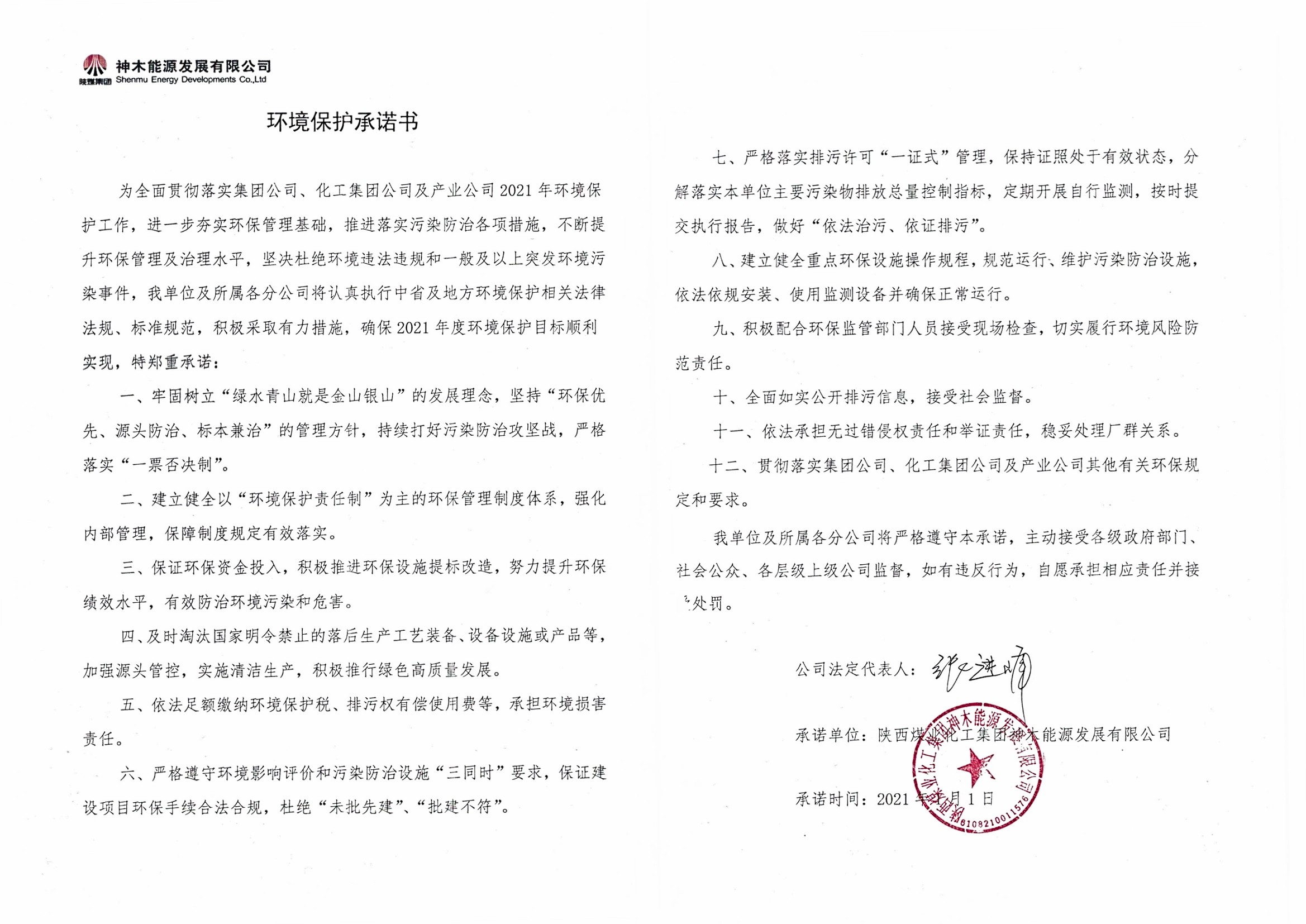 環境保護承諾書.jpg