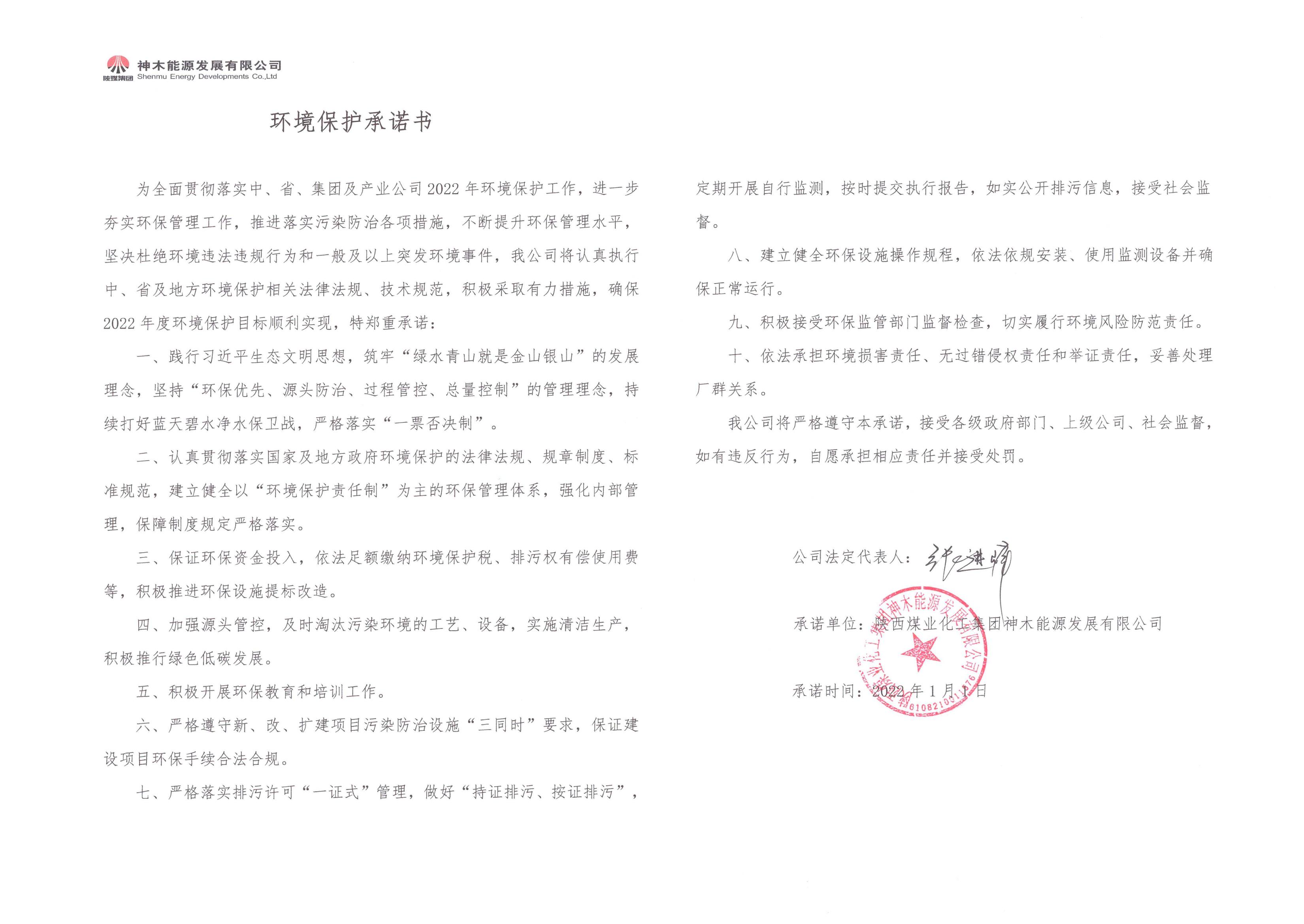 環境保護承諾書_00.jpg